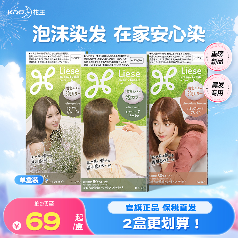日本花王Liese泡泡染发剂染膏黑茶色红自己在家染泡沫染植物正品