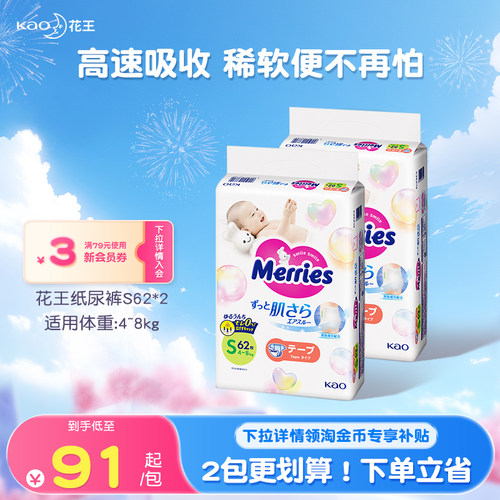 花王纸尿裤拉拉裤2包官方旗舰店