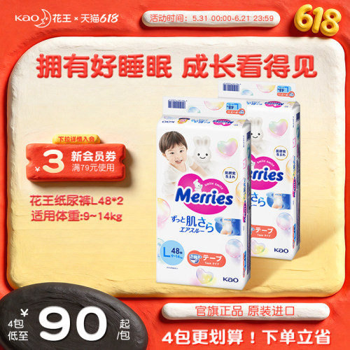 花王纸尿裤L48*2包官方旗舰店