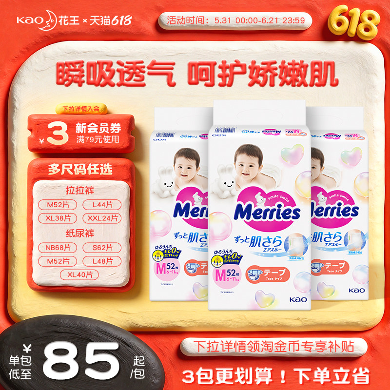 日本原装进口花王学步裤拉拉裤M-XXL*3冬季尿不湿纸尿裤干爽舒适