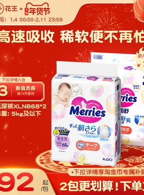 花王妙而舒纸尿裤新生婴儿NB/S/M/L/XL/XXL*2官方尿不湿布拉拉裤