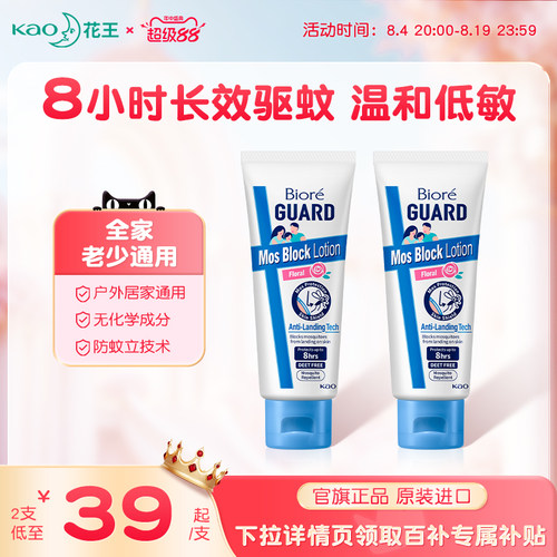 花王碧柔防蚊乳液驱蚊水感高效防护户外长效温和正品儿童成人通用