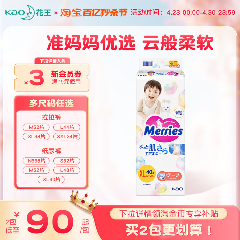 【官方】花王妙而舒纸尿裤新生婴儿NB/S/M/L/XL尿不湿布片拉拉裤