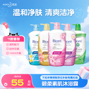 【百亿补贴】花王碧柔素肌沐浴露沐浴液香氛身体洁肤乳官方正品