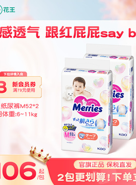 花王妙而舒纸尿裤新生婴儿NB/S/M/L/XL*2超薄透气宝宝尿不湿尿片