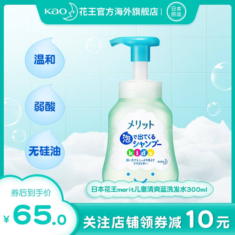 花王merit 2-12岁儿童专用宝宝洗发水花朵清爽去屑无硅油300ml