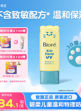 【重磅新品】日本花王碧柔儿童猫爪防晒霜女童男童宝宝物理防晒乳