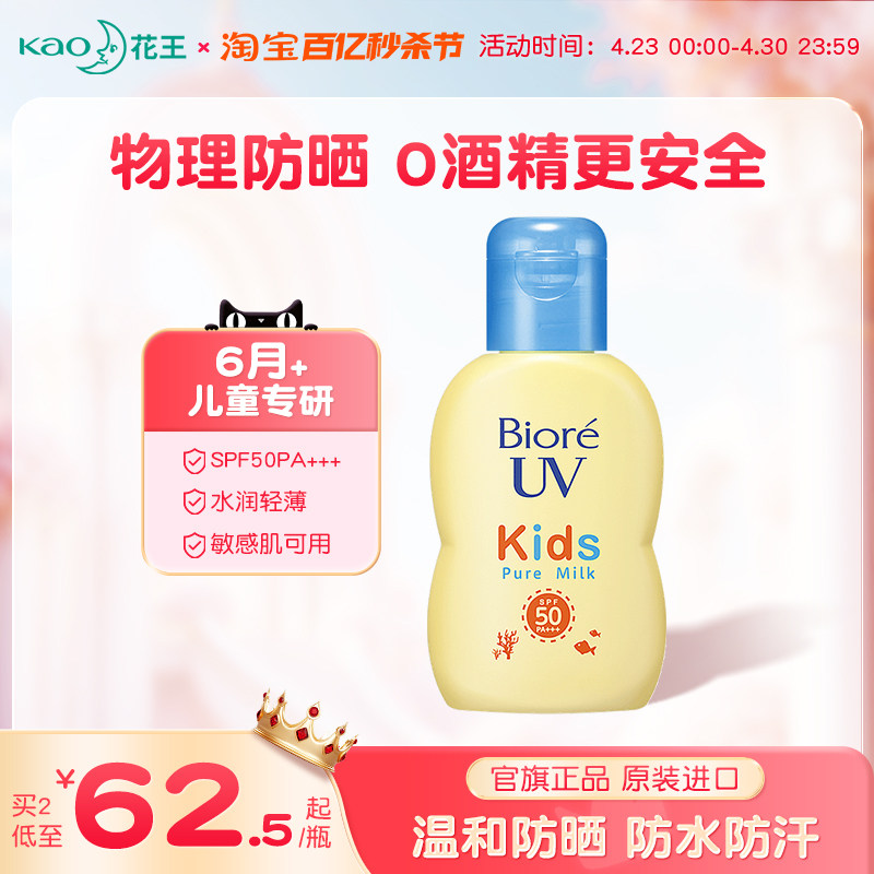 日本花王碧柔儿童防晒乳霜SPF50男女宝宝物理敏感肌专用物理防晒