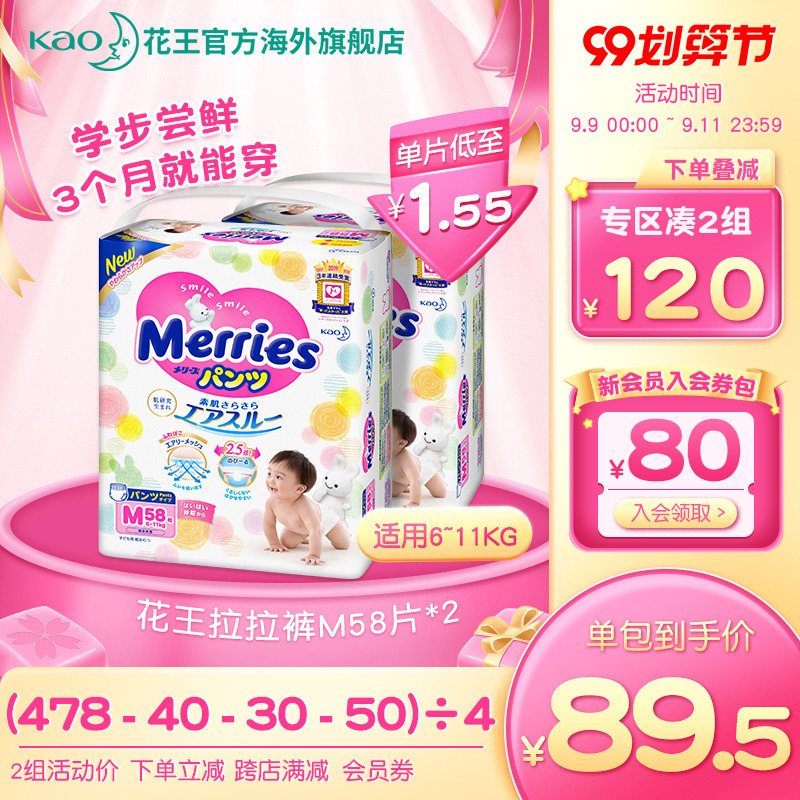 日本原装进口花王学步裤拉拉裤M58*2包婴儿夏季尿不湿超薄透气