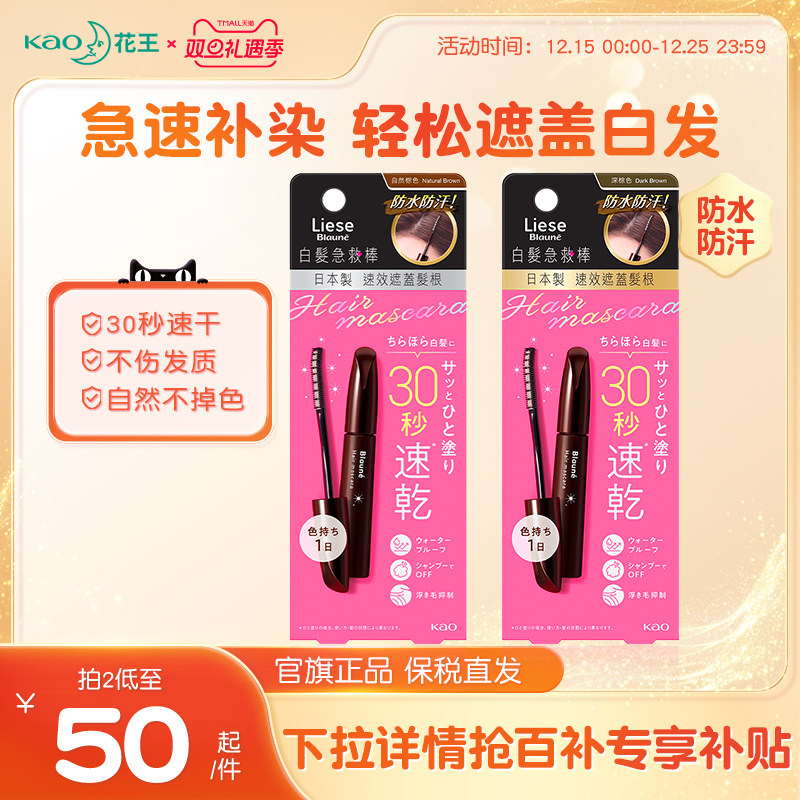 花王莉婕染发笔白发遮盖神器不掉色一次性美发棒植物补色发根棕黑