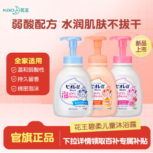 花王碧柔儿童专用沐浴露全家可用