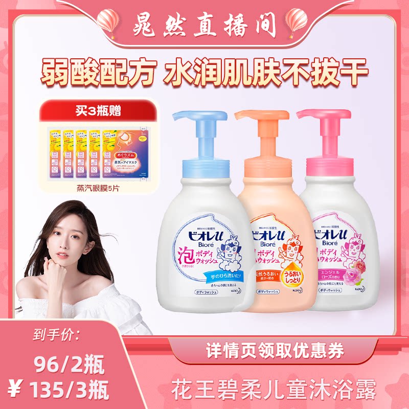 花王碧柔儿童沐浴露女童男童宝宝洗澡专用泡沫沐浴乳旗舰官方正品