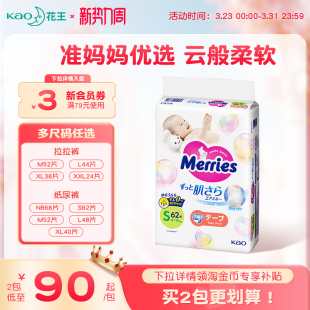 新生婴儿NB 花王妙而舒纸尿裤 XL尿不湿布片拉拉裤 官方