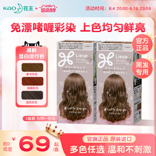 日本花王Liese啫喱染发剂膏2盒黑茶色红自己在家染植物纯正品官方