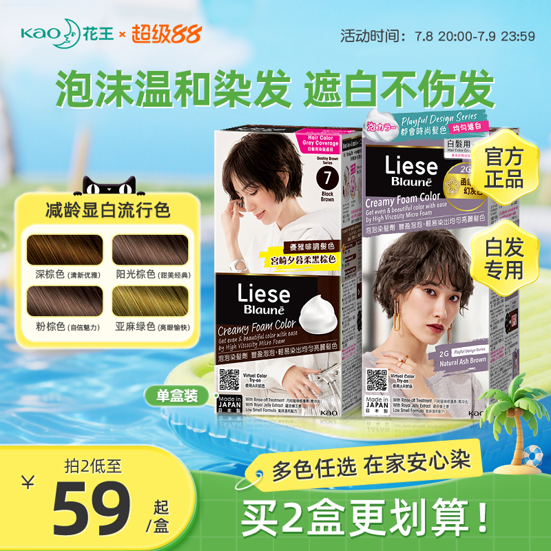 花王港版Liese Blaune泡泡染发剂膏泡沫遮白盖白发深浓黑茶棕色