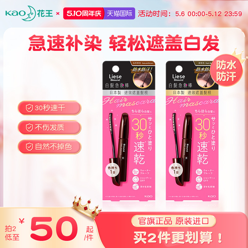 花王莉婕染发笔白发遮盖神器不掉色一次性美发棒植物补色发根棕黑