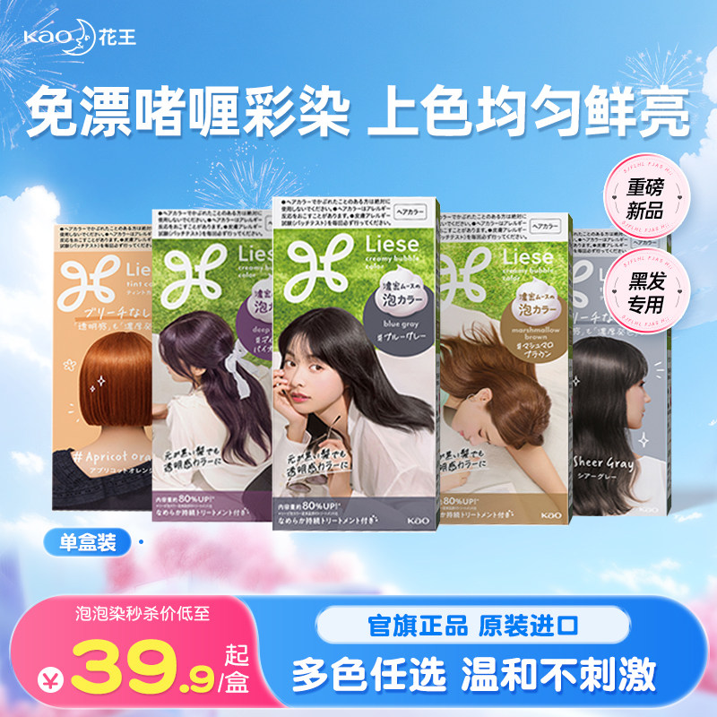 日本花王啫喱染发显白自己在家染