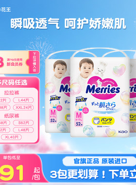 花王官方拉拉裤纸尿裤多尺码任选