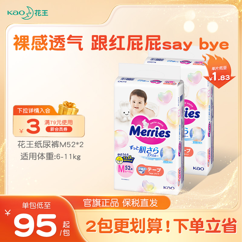 花王纸尿裤M64/L/XL*2包官方