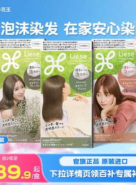 【百亿补贴】日本花王Liese泡泡沫染发剂膏黑茶自己在家植物正品