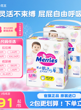 花王妙而舒婴儿宝宝拉拉裤M-XXL*2学步裤尿不湿尿片超薄透气官方