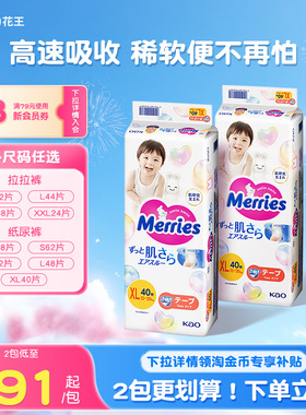 花王妙而舒纸尿裤新生婴儿NB/S/M/L/XL/XXL*2官方尿不湿布拉拉裤