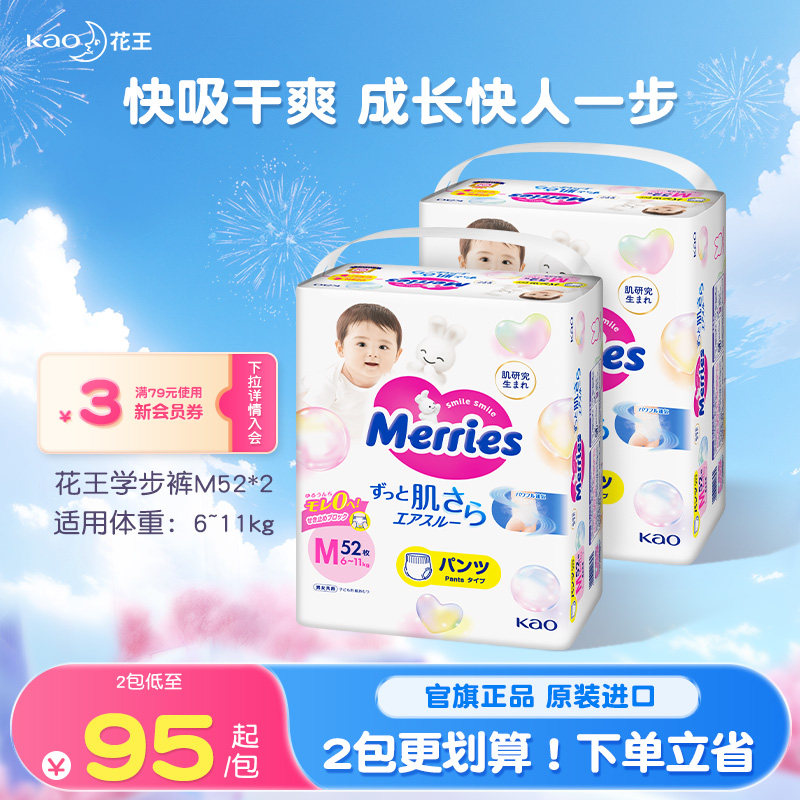 花王妙而舒婴儿宝宝拉拉裤M-XL*2学步裤尿不湿尿片超薄透气官方