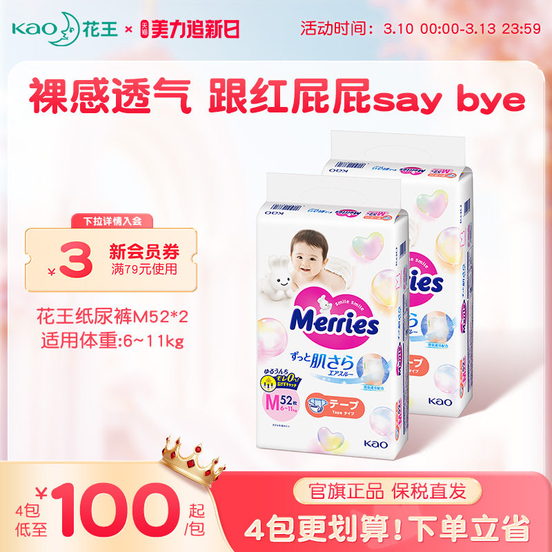 花王妙而舒纸尿裤新生婴儿NB/S/M/L/XL*2超薄透气宝宝尿不湿尿片