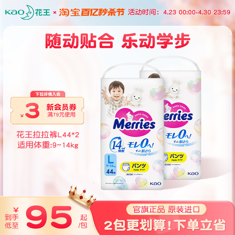 花王妙而舒婴儿宝宝拉拉裤L44*2学步裤尿不湿尿片超薄透气官方