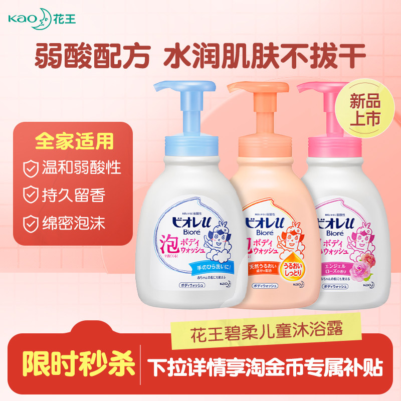 日本进口花王碧柔儿童沐浴露乳洗澡专用宝宝女男泡泡沫官方旗舰