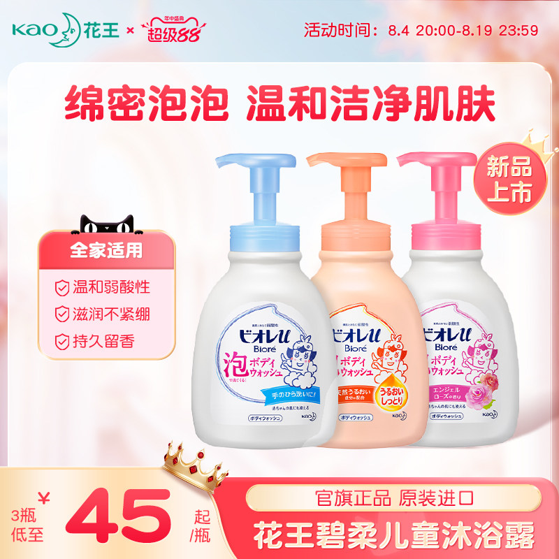 进口花王碧柔儿童泡泡沐浴露