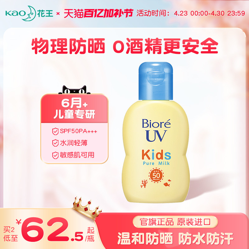日本花王碧柔儿童防晒乳霜SPF50男女宝宝物理敏感肌专用物理防晒