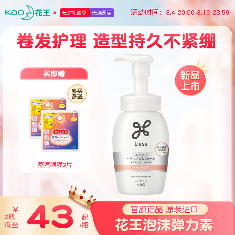 日本花王弹力素泡沫发蜡卷发护理