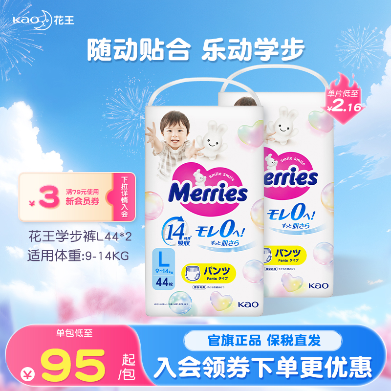 花王妙而舒学步裤拉拉裤L44*2包
