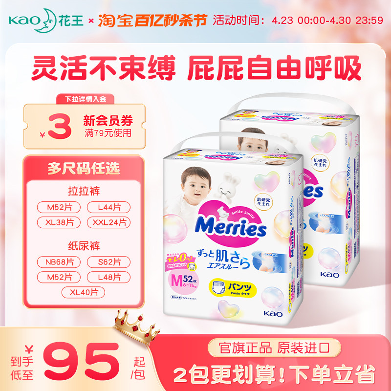 花王妙而舒婴儿宝宝拉拉裤M-XXL*2学步裤尿不湿尿片超薄透气官方