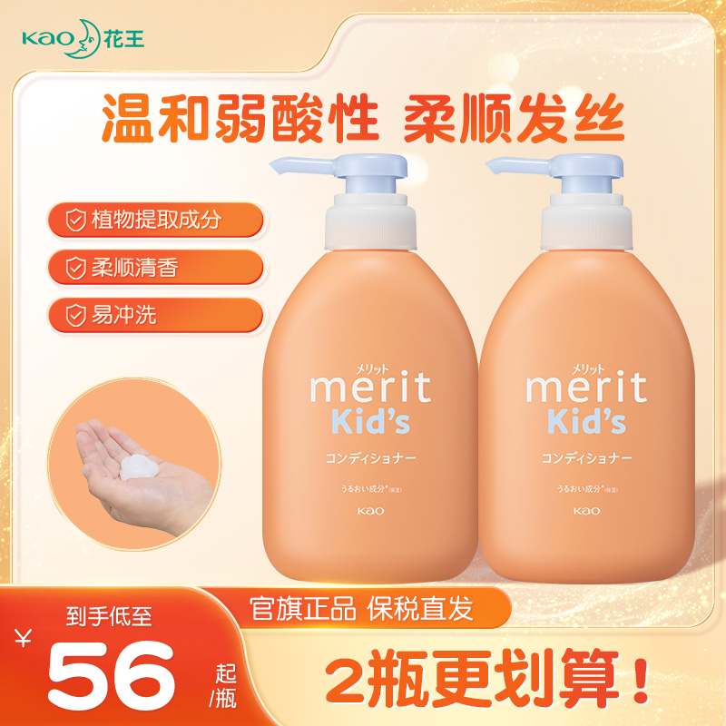 花王儿童专用洗发水护发素温和