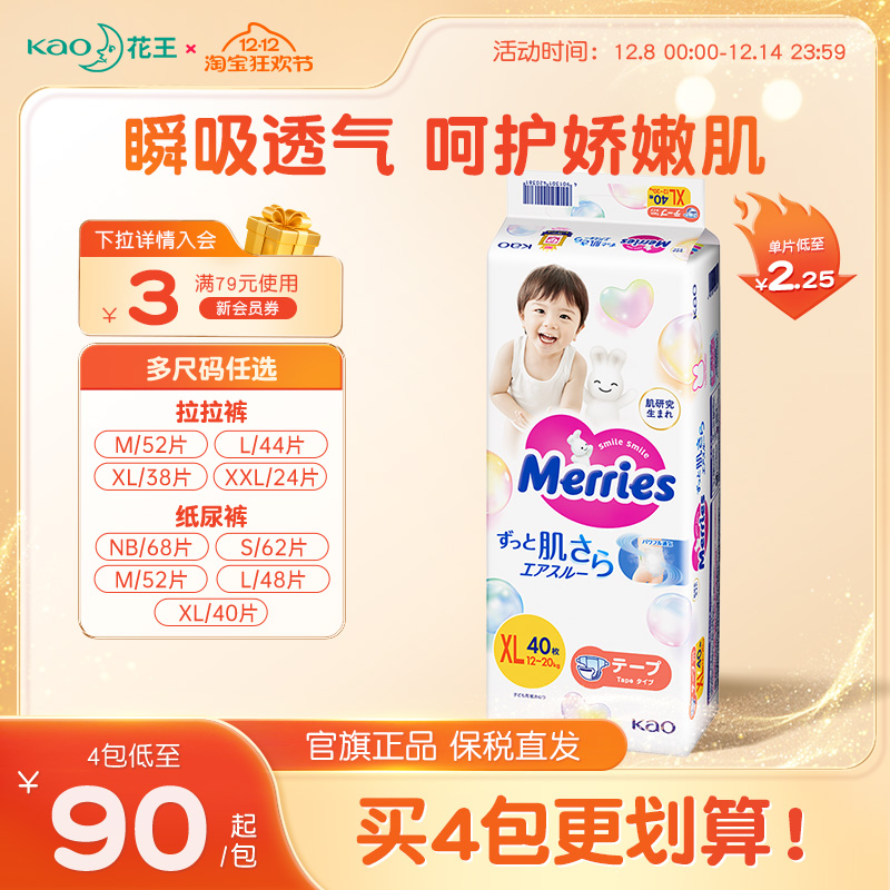 花王妙而舒超薄透气学步裤拉拉裤