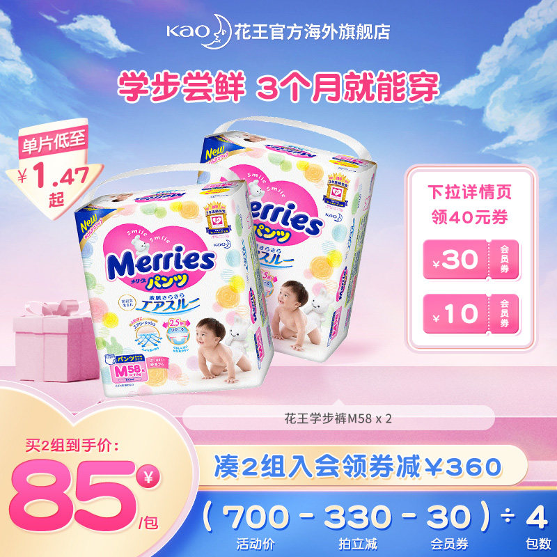 Japan's Kao Wonderful and comfortable Toddler pants M58*2 baby Pull pants ultrathin ventilation baby diapers Official Flagship storein the Baby diapers, Pull pants category - from Buy2taobao.com to provide professional Taobao agent buy service