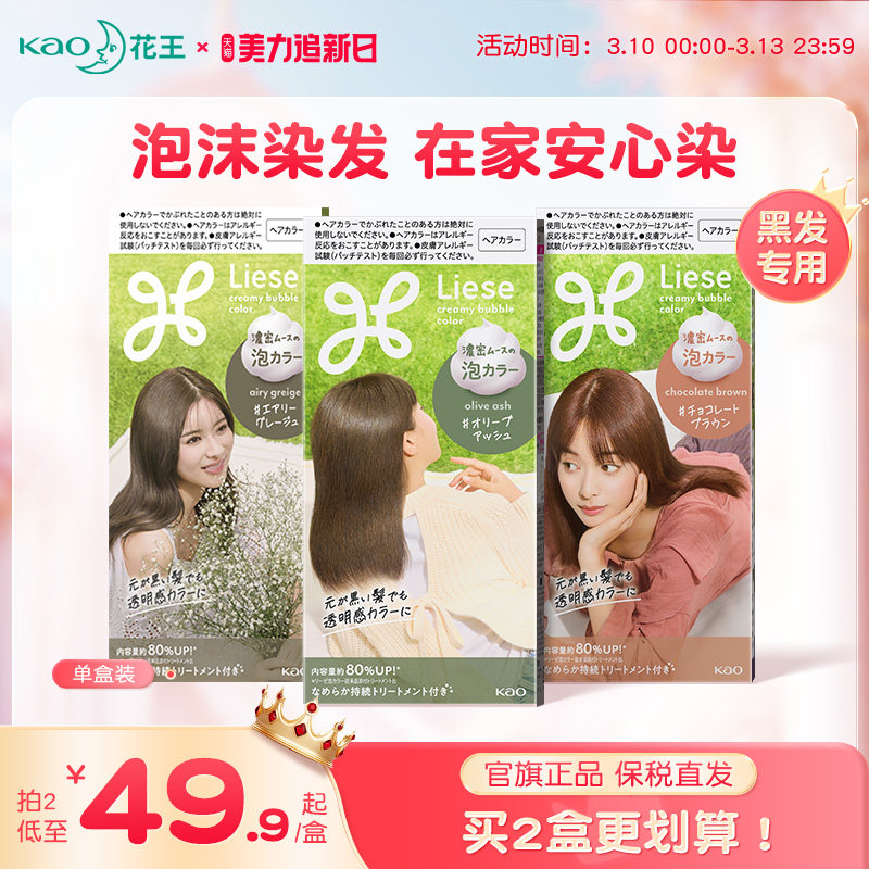 【百亿补贴】日本花王Liese泡泡沫染发剂膏黑茶自己在家植物正品