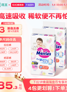 花王妙而舒纸尿裤新生婴儿NB/S/M/L/XL/XXL*2官方尿不湿布拉拉裤