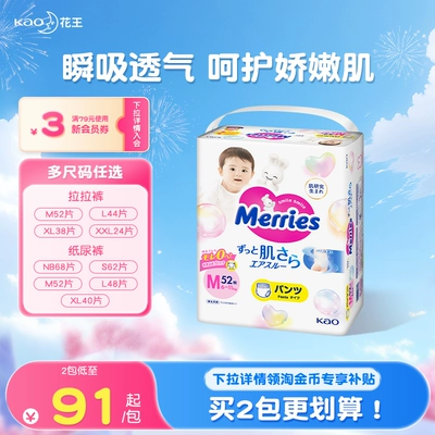 【官方】花王妙而舒纸尿裤新生婴儿NB/S/M/L/XL尿不湿布片拉拉裤
