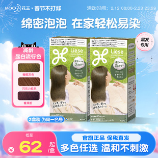日本花王Liese泡沫染发剂膏黑茶棕黑色泡泡染植物纯正品官方2盒