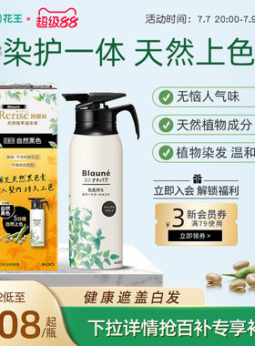 花王植物染发剂染护一体染发方便