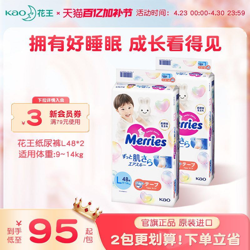 花王妙而舒纸尿裤婴儿L48*2超薄透气宝宝尿不湿尿片官方旗舰正品
