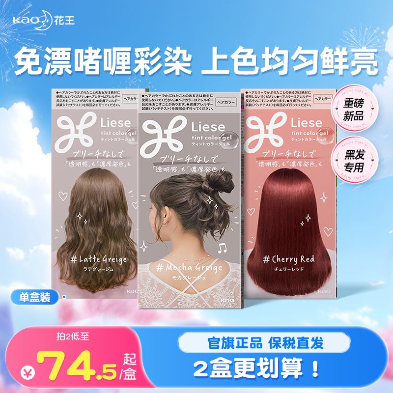 日本花王Liese啫喱染发剂膏黑茶色自己在家染泡泡沫染植物纯正品