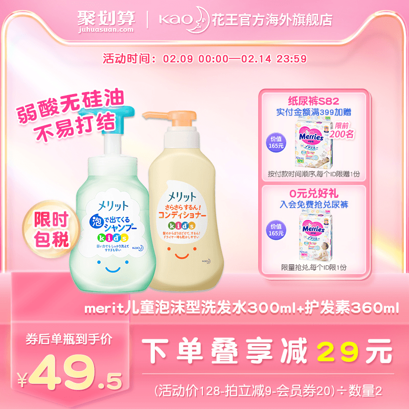 日本花王儿童专用洗发水2-12岁女孩男孩去屑泡沫+柔顺护发素套装