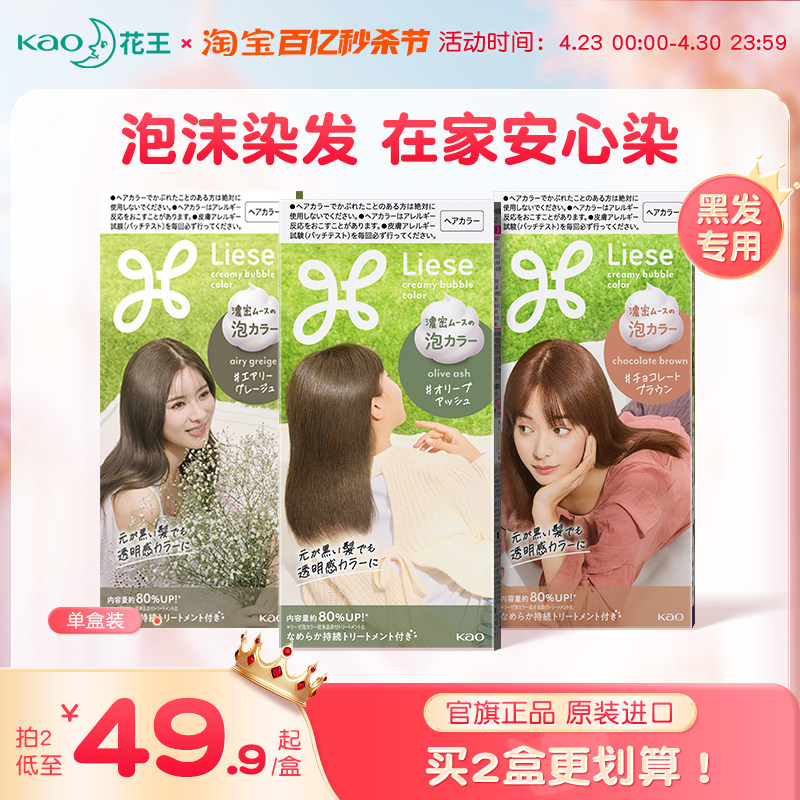 【百亿补贴】日本花王Liese泡泡沫染发剂膏黑茶自己在家植物正品