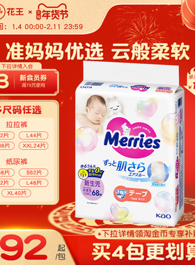 【官方】花王妙而舒纸尿裤新生婴儿NB/S/M/L/XL尿不湿布片拉拉裤