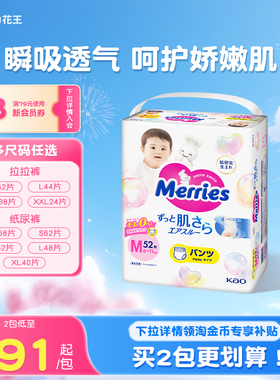 【官方】花王妙而舒纸尿裤新生婴儿NB/S/M/L/XL尿不湿布片拉拉裤