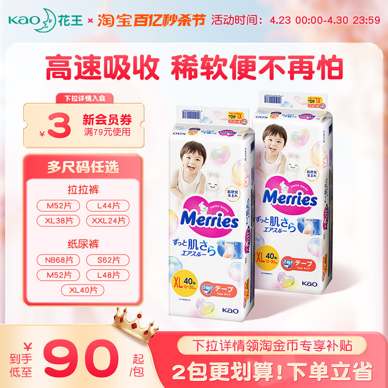 花王妙而舒纸尿裤新生婴儿NB/S/M/L/XL/XXL*2官方尿不湿布拉拉裤